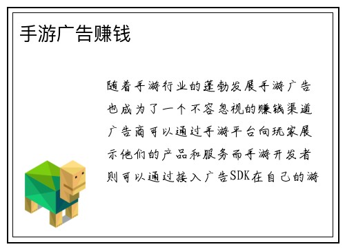 手游广告赚钱